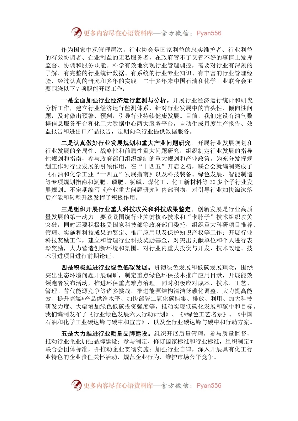 联合会会长在石油天然气和化学工业联合会成立大会上的讲话.docx_第2页