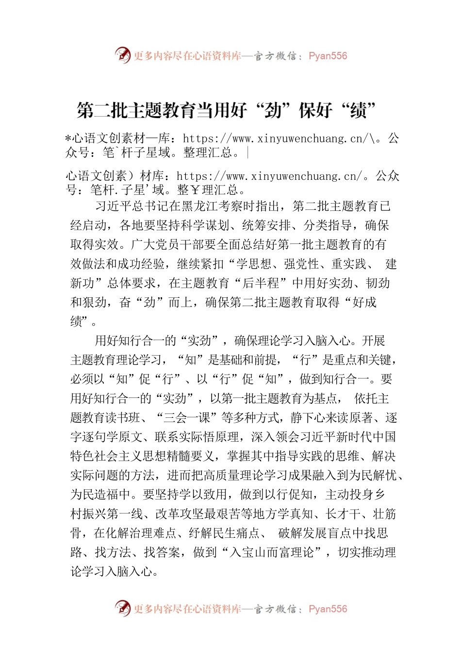 第二批主题教育当用好“劲”保好“绩”.docx_第1页