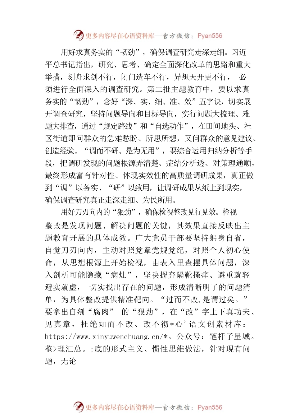 第二批主题教育当用好“劲”保好“绩”.docx_第2页