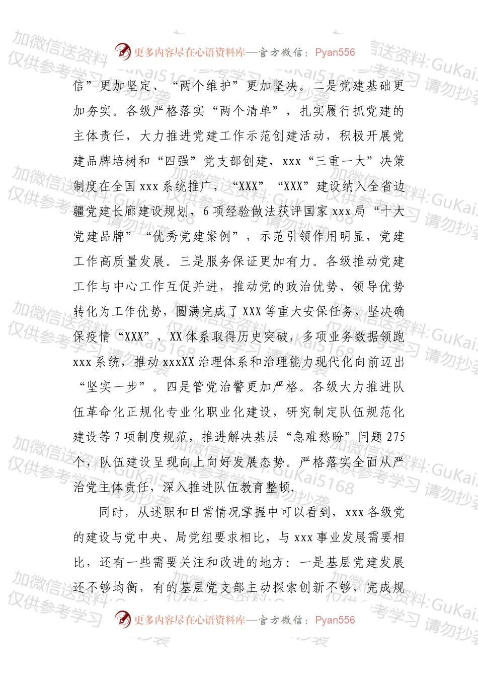 考核组组长抓基层党建工作述职评议会讲话提纲.docx_第2页