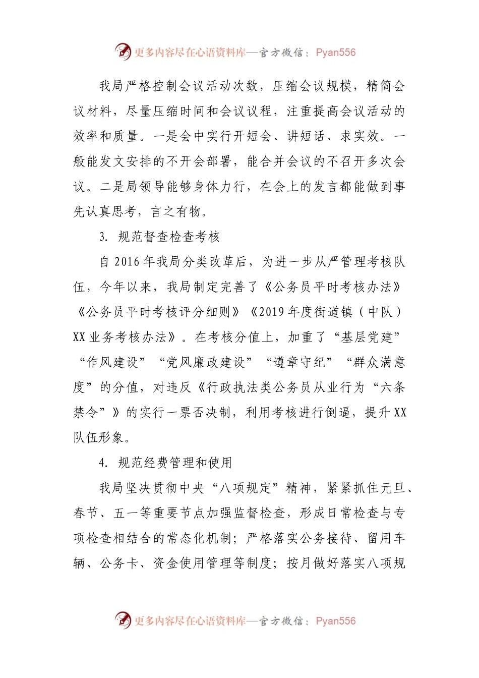 解决形式主义突出问题为基层减负情况自查报告.docx_第2页