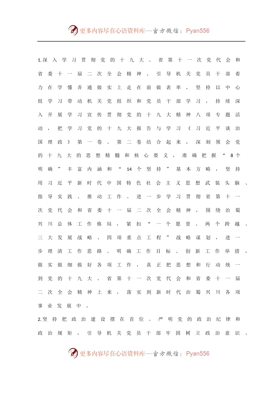 省直机关党建工作要点.docx_第2页