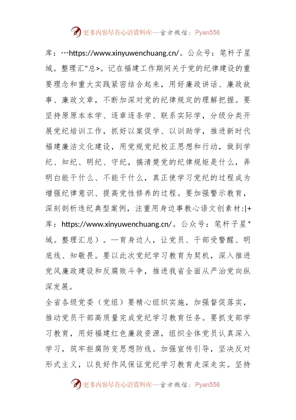 福建省委常委会贯彻落实意见.docx_第2页