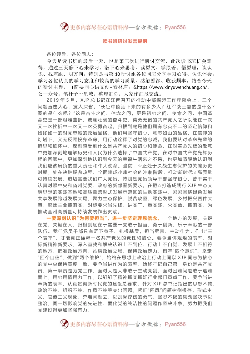 读书班研讨发言提纲.docx_第1页
