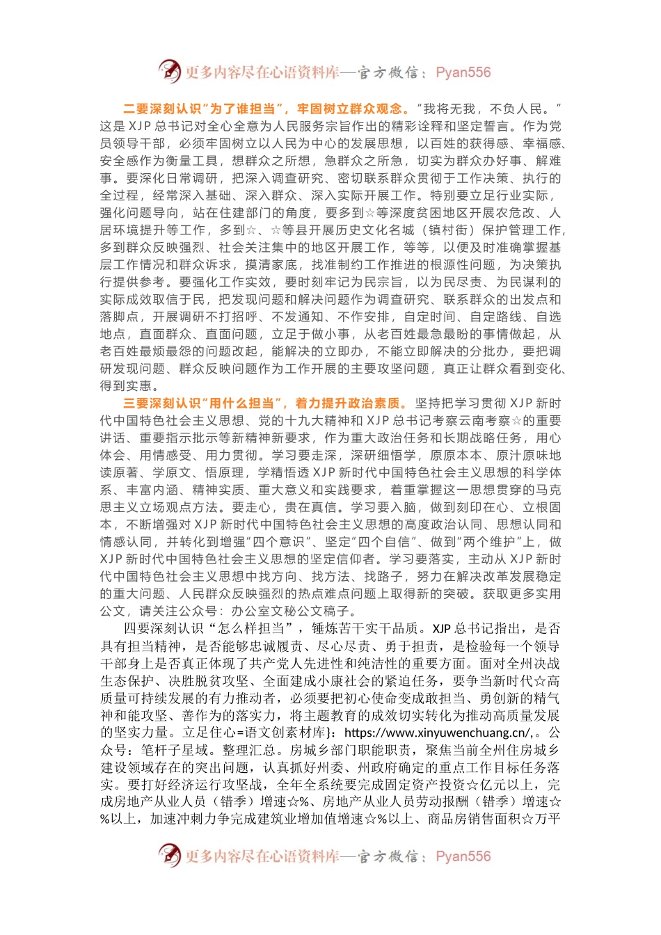 读书班研讨发言提纲.docx_第2页