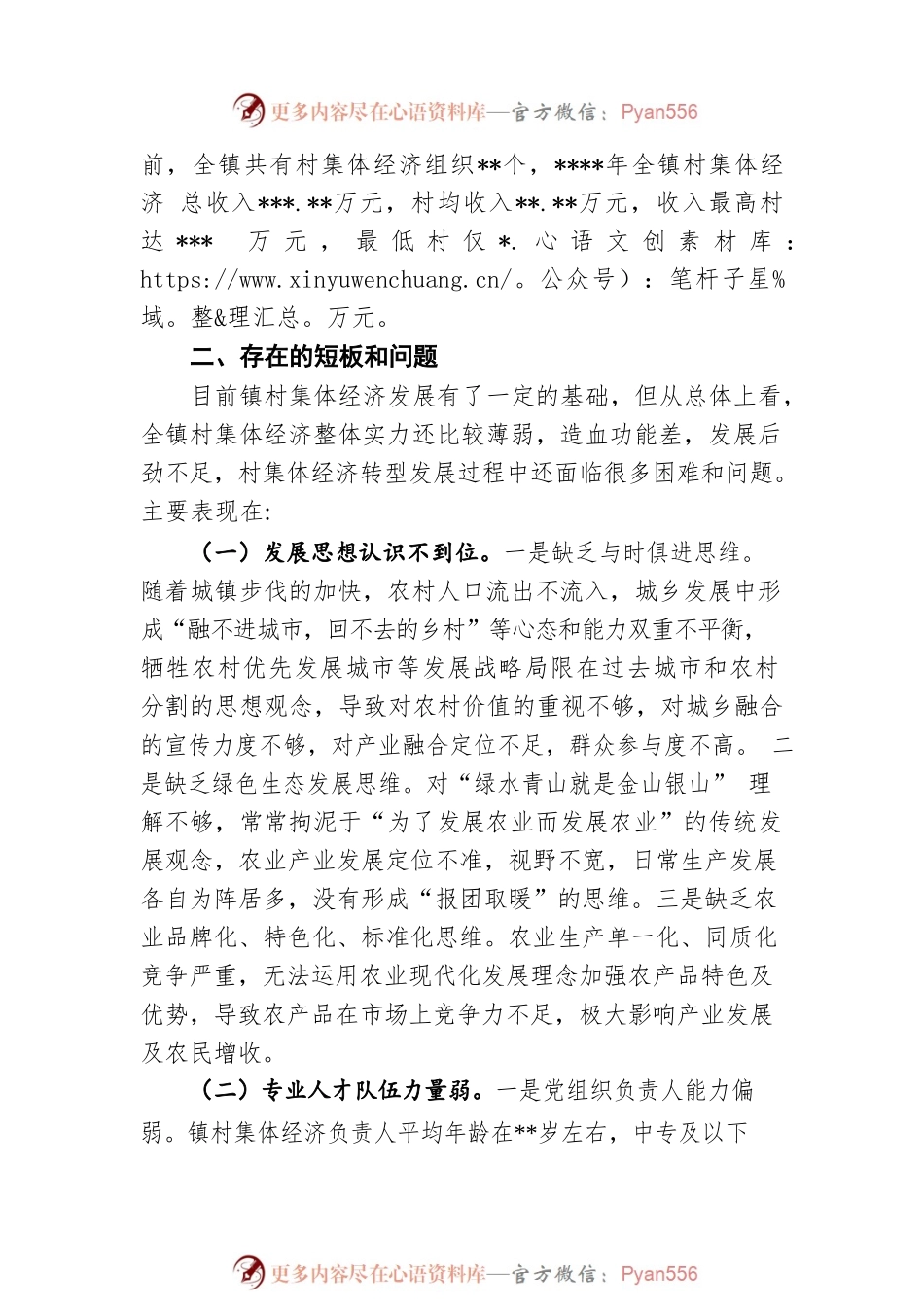 调查研究：关于城郊村集体经济转型发展的思考.docx_第2页