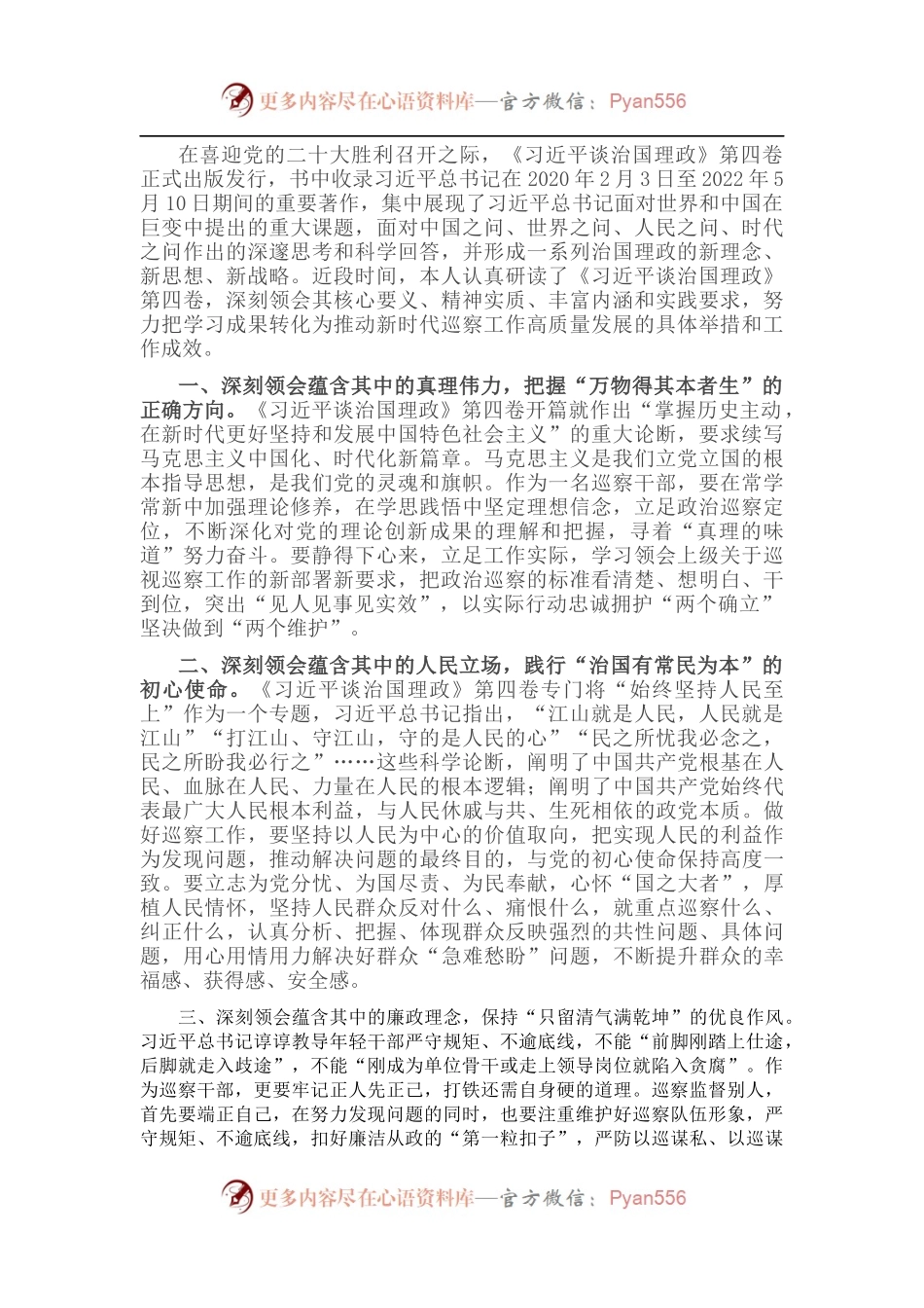 研讨交流：学思践悟 深刻领会 推动新时代巡察工作高质量发展.docx_第1页