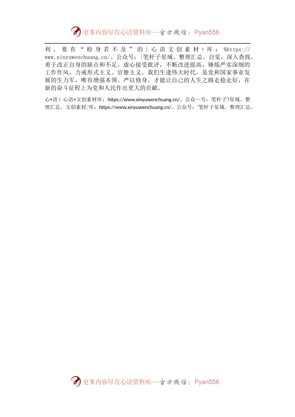 研讨交流：学思践悟 深刻领会 推动新时代巡察工作高质量发展.docx_第2页