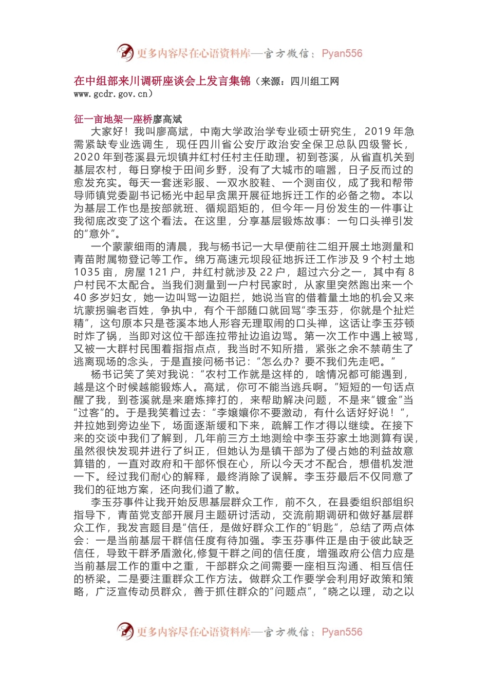 选调生调研座谈会发言汇编.docx_第1页