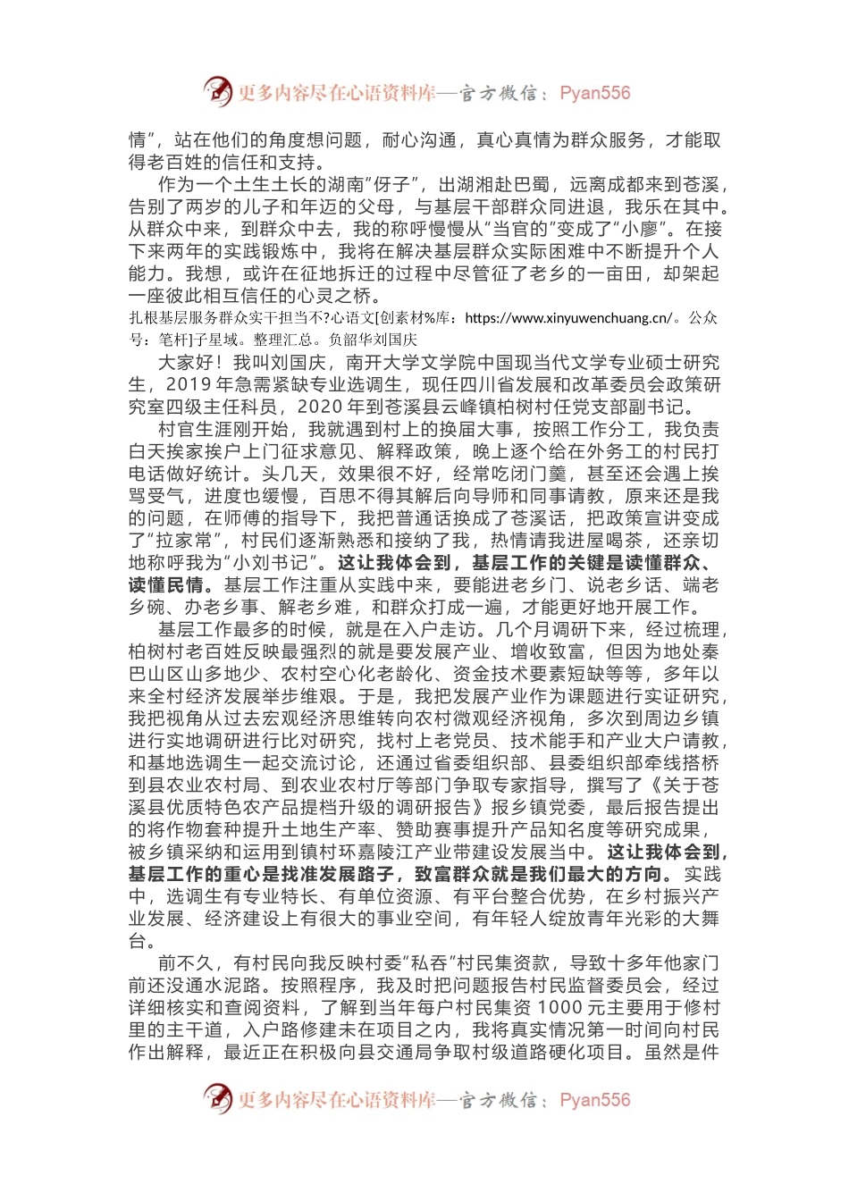 选调生调研座谈会发言汇编.docx_第2页