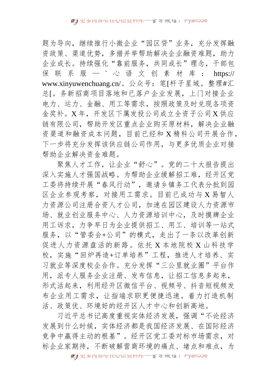 研讨发言：“三聚焦”打造“三心”营商环境（党工委副书记、管委会副主任）.docx_第2页
