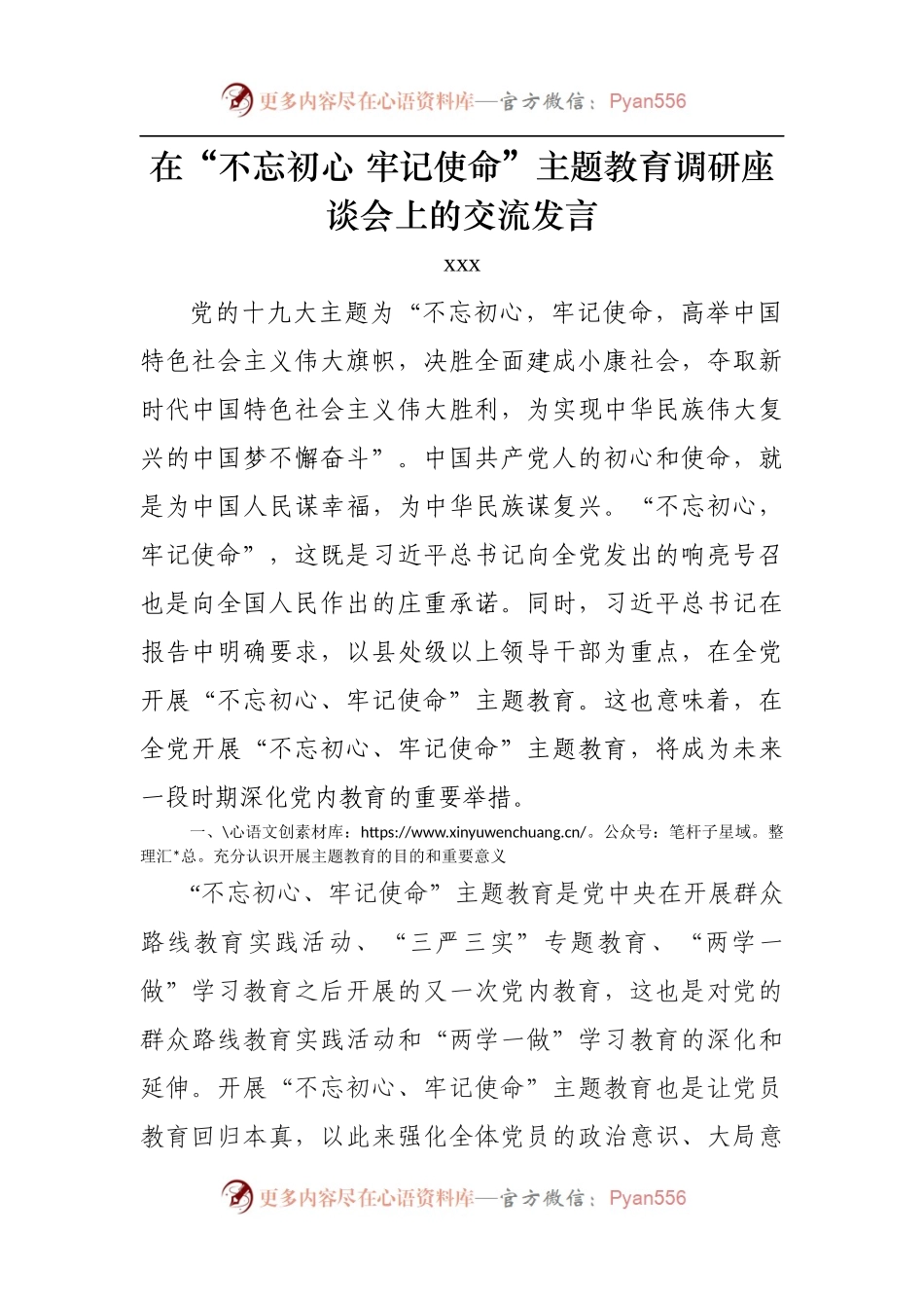 组织部部长在市委主题教育座谈会发言稿.docx_第1页