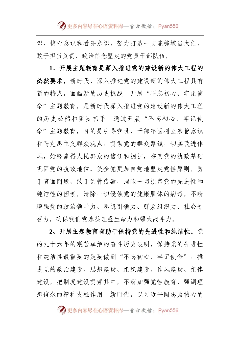 组织部部长在市委主题教育座谈会发言稿.docx_第2页