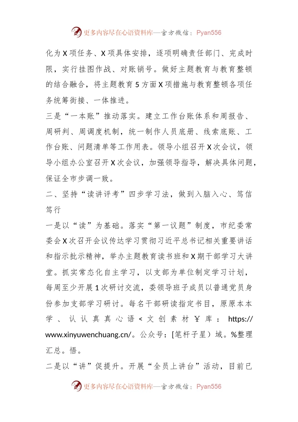 纪委书记在纪检监察干部队伍教育整顿阶段工作推进会上的总结汇报.docx_第2页