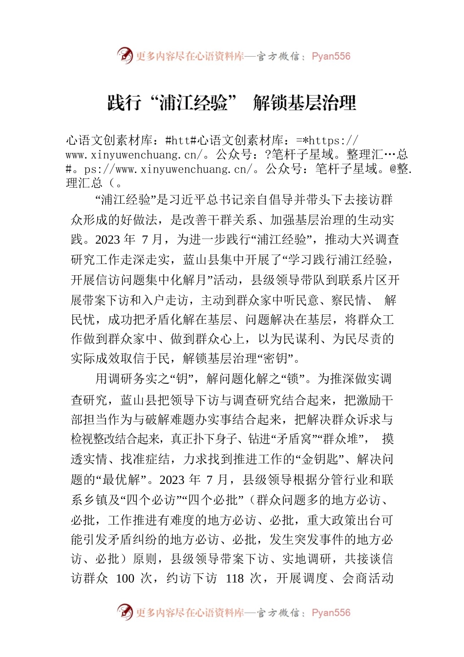 践行“浦江经验” 解锁基层治理.docx_第1页