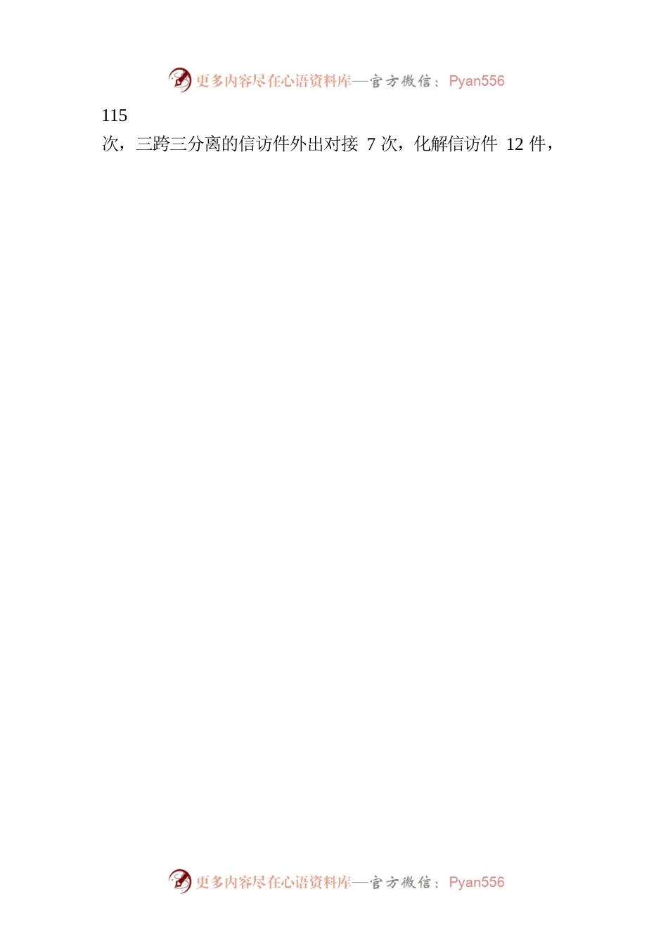 践行“浦江经验” 解锁基层治理.docx_第2页