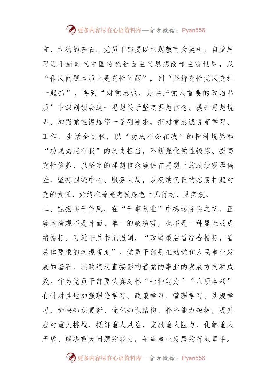 第二批主题教育研讨交流发言：在担当实干中践行正确政绩观.docx_第2页