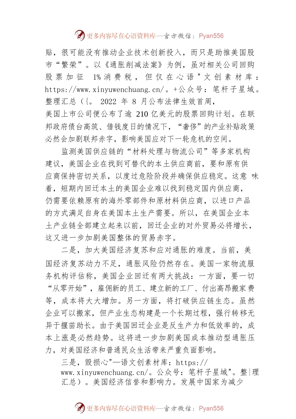 美国贸易保护主义破坏全球经济秩序.docx_第2页