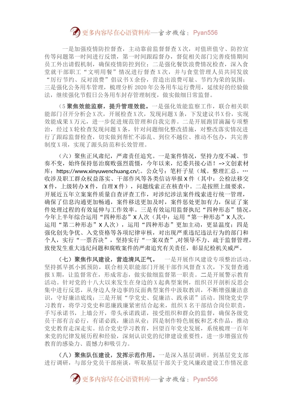 纪委2021年上半年工作总结和下半年工作安排.docx_第1页