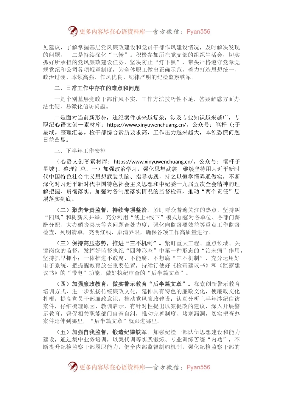 纪委2021年上半年工作总结和下半年工作安排.docx_第2页