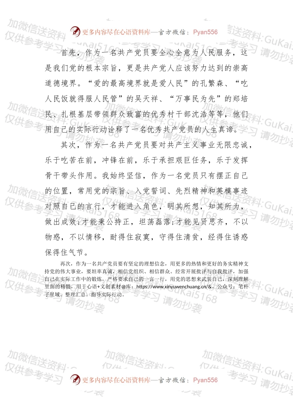 纪念建党97周年演讲征文讲话素材汇编.docx_第1页