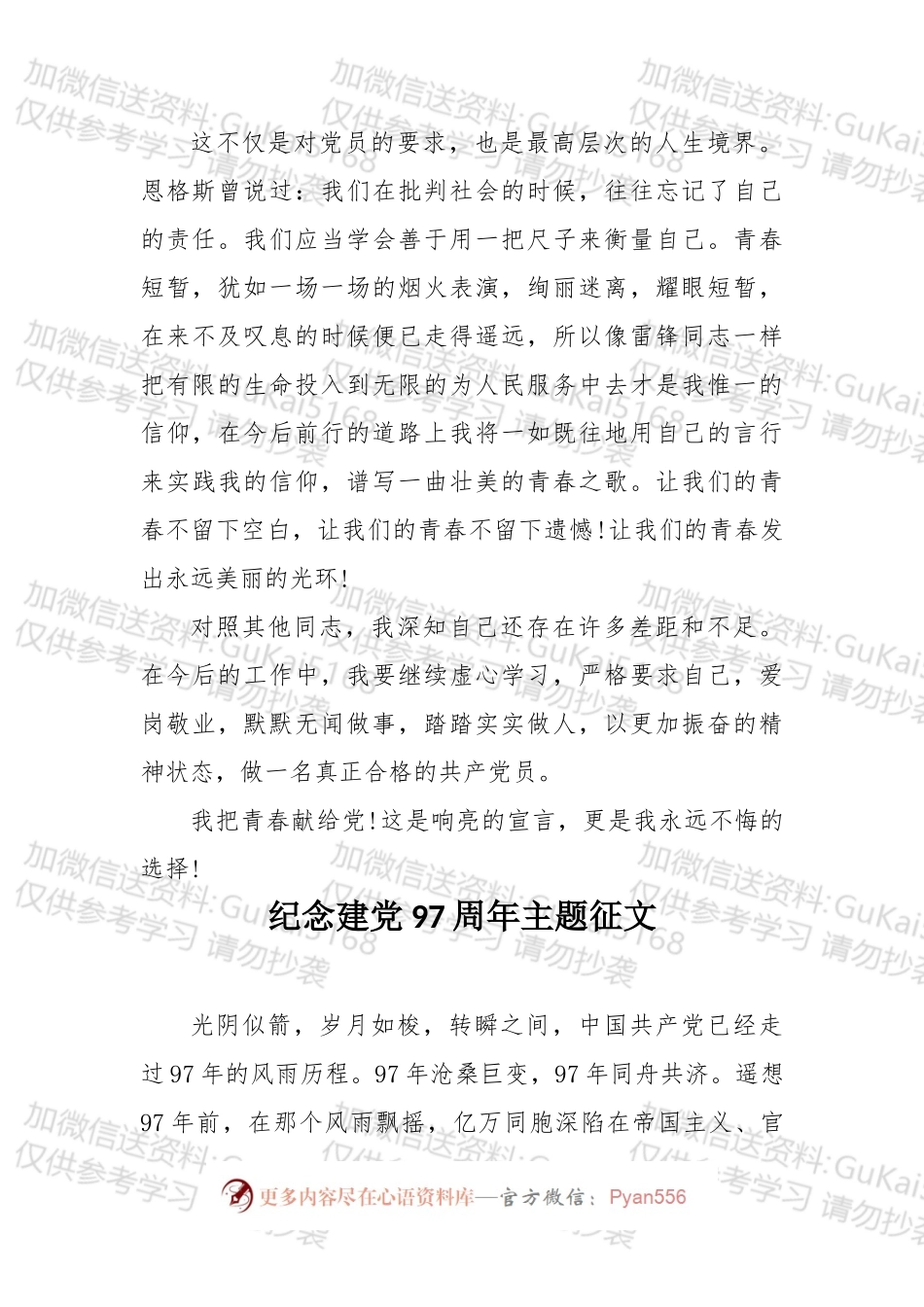 纪念建党97周年演讲征文讲话素材汇编.docx_第2页