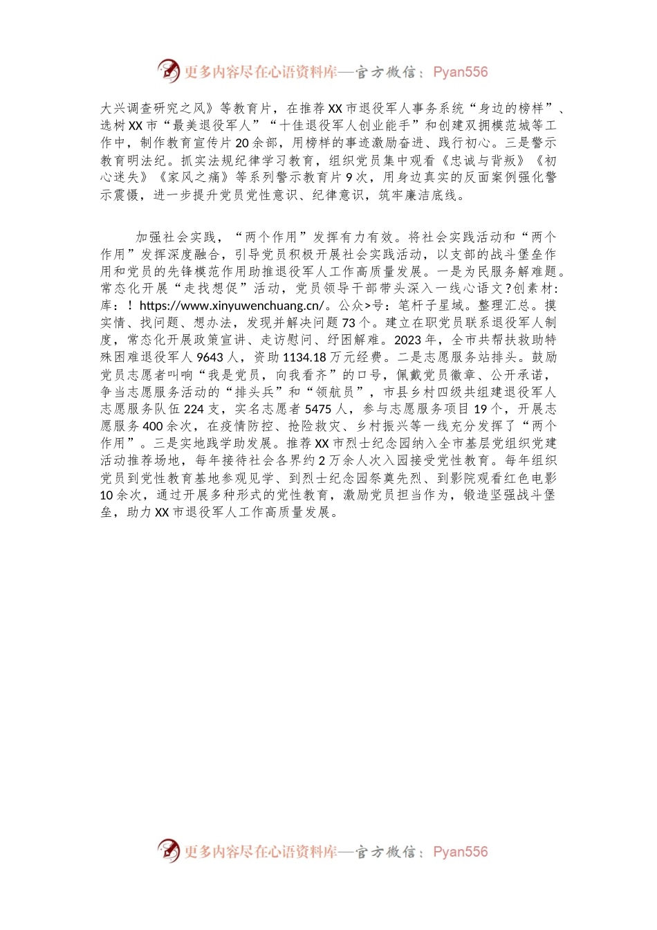 经验交流：“一月一课一片一实践”三管齐下加强党员教育.docx_第2页