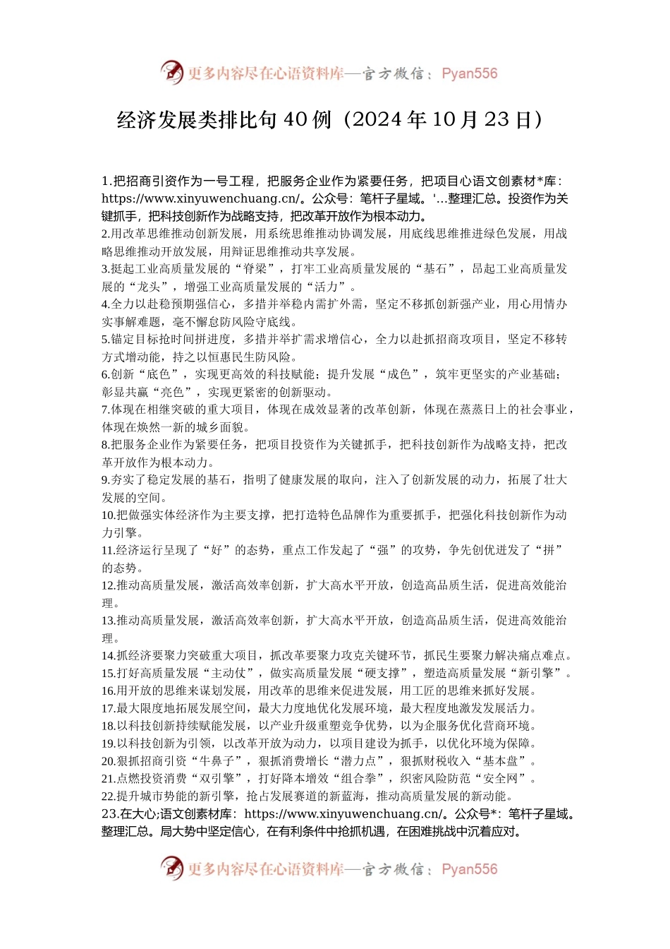 经济发展类排比句40例（2024年10月23日）.docx_第1页