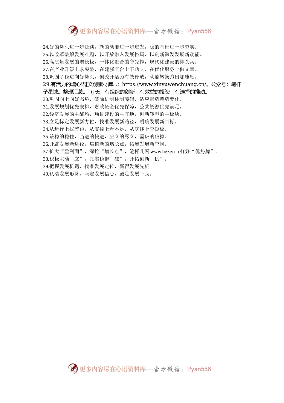 经济发展类排比句40例（2024年10月23日）.docx_第2页