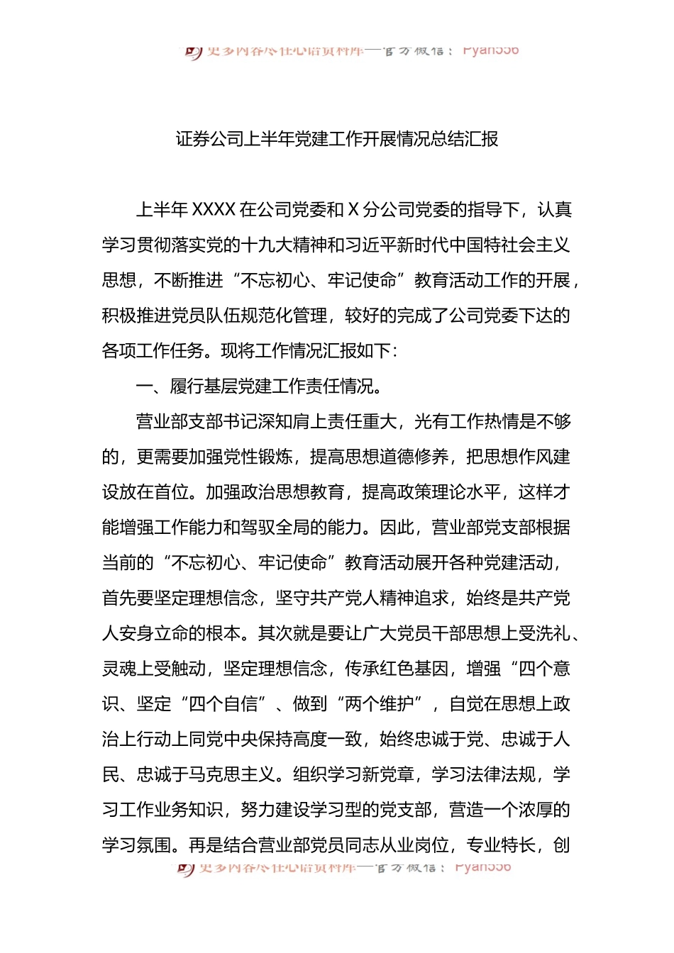 证券公司上半年党建工作开展情况总结汇报.docx_第1页