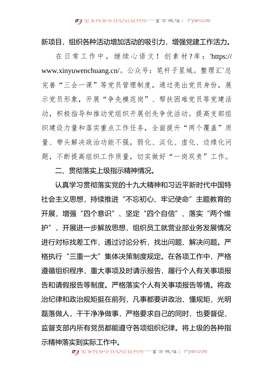 证券公司上半年党建工作开展情况总结汇报.docx_第2页