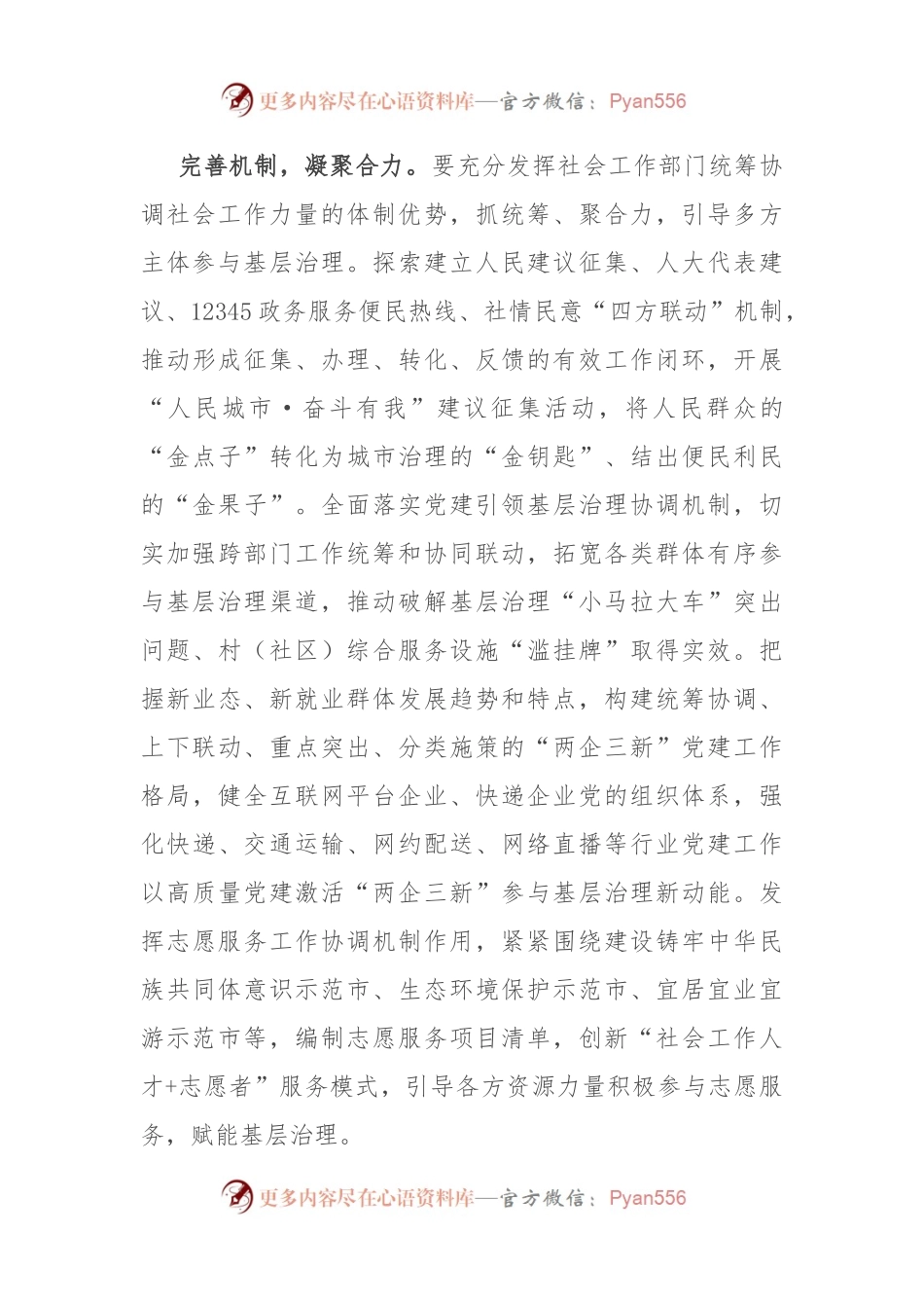 社会工作部长学习贯彻党的二十届三中全会精神交流发言材料.docx_第2页