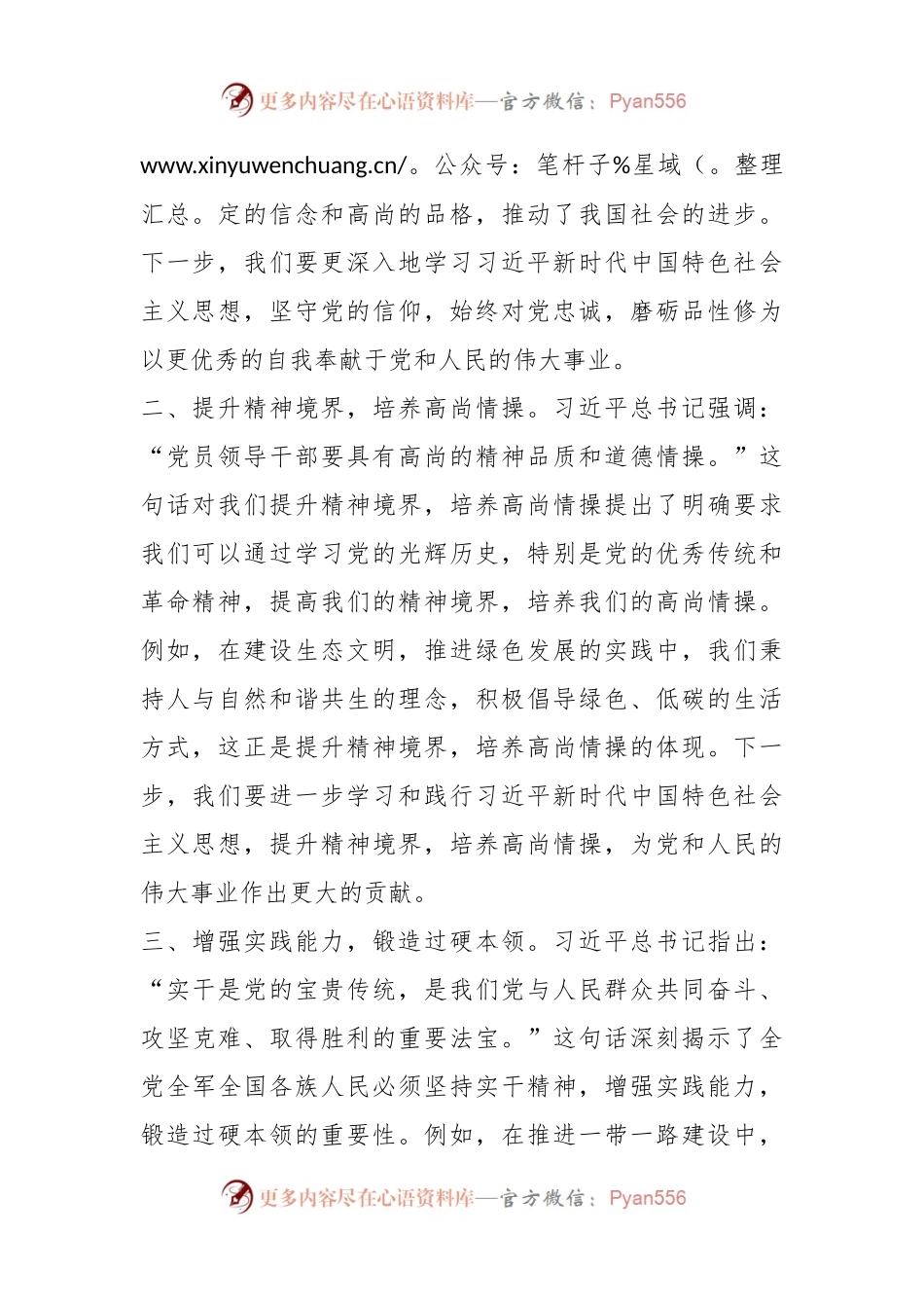 第二批主题教育心得体会 (16).docx_第2页