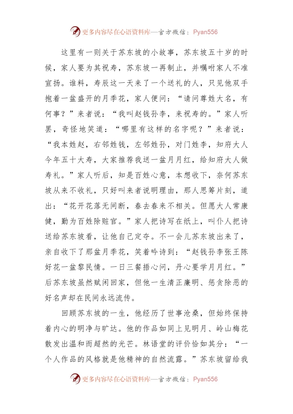 读《苏东坡传》心得体会：人间有味是清欢.docx_第2页