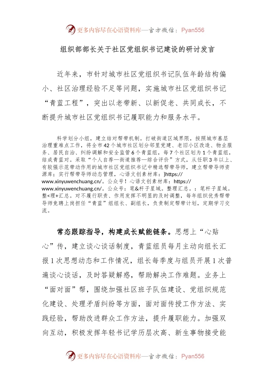 组织部部长关于社区党组织书记建设的研讨发言 (1).docx_第1页