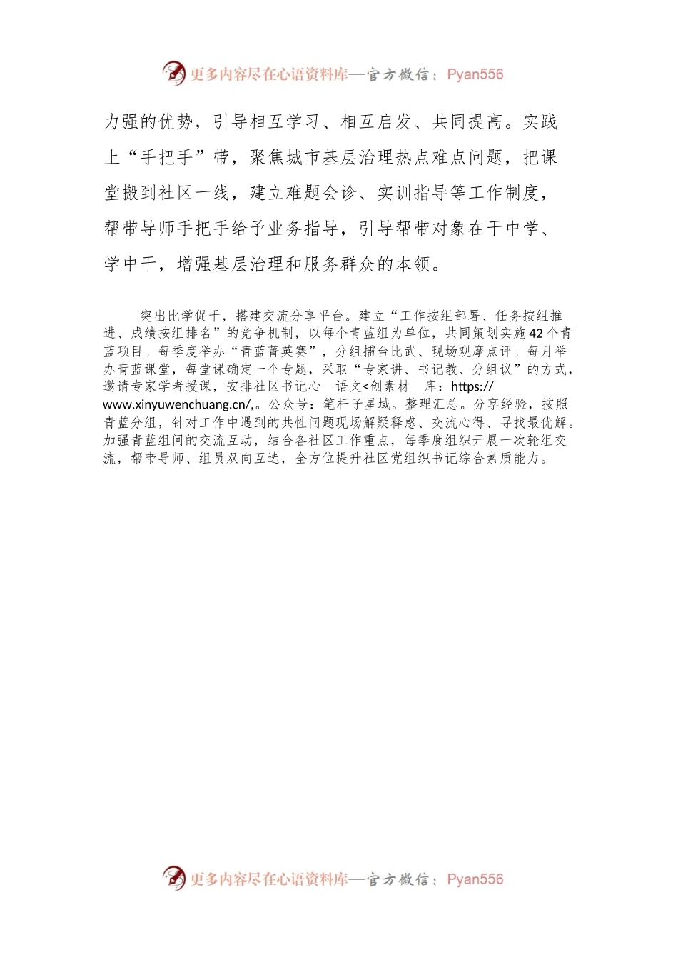 组织部部长关于社区党组织书记建设的研讨发言 (1).docx_第2页