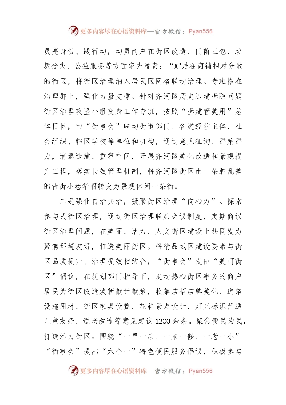 社区治理典型案例材料.docx_第2页