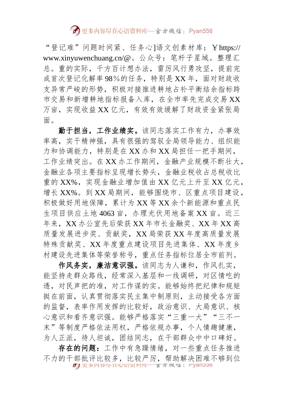 财政系统领导干部现实表现.docx_第2页