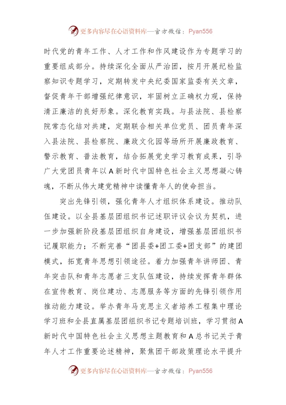 经验材料：“三突出三强化”全力抓好青年人才工作.docx_第2页