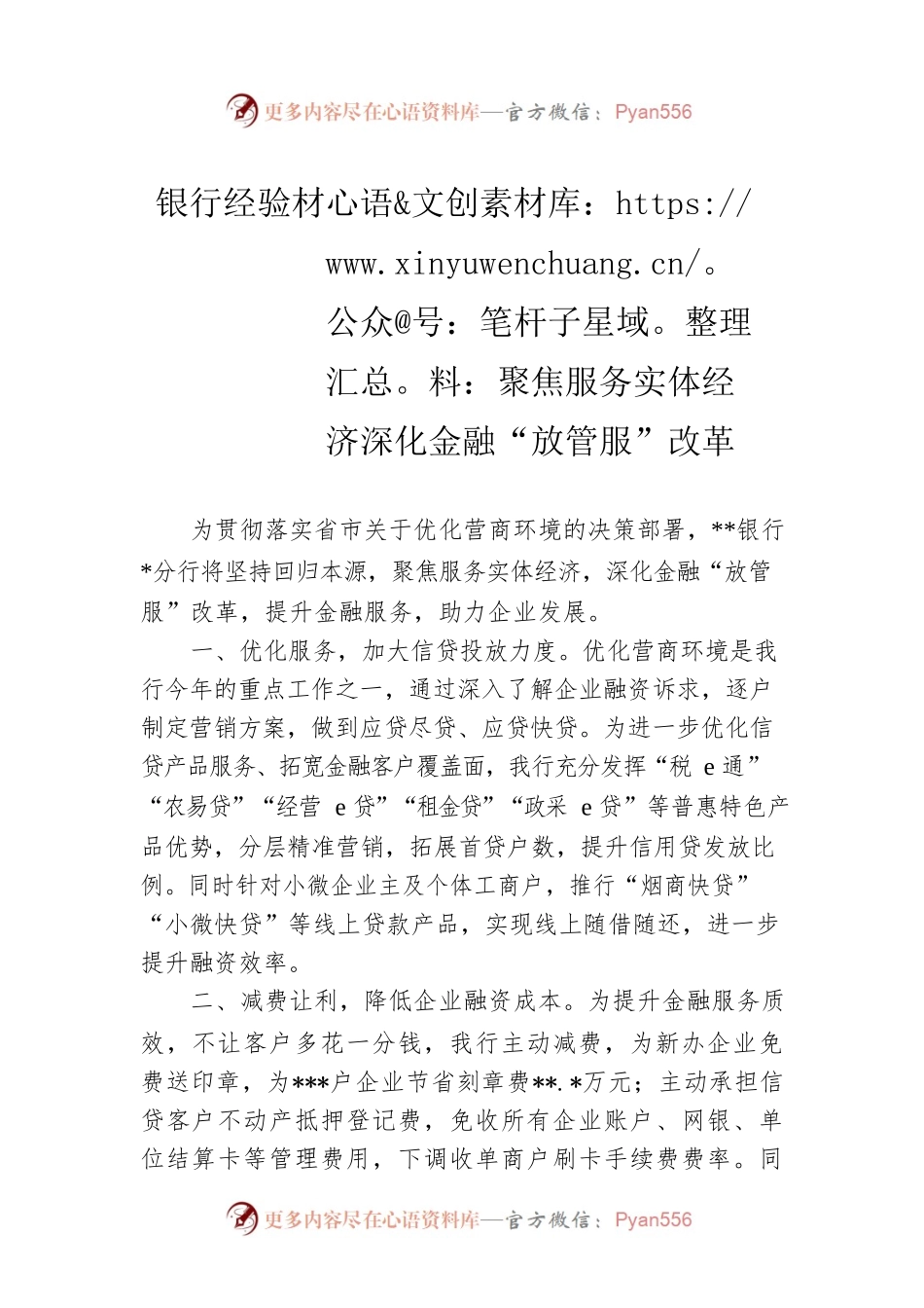 银行经验材料：聚焦服务实体经济深化金融“放管服”改革.docx_第1页