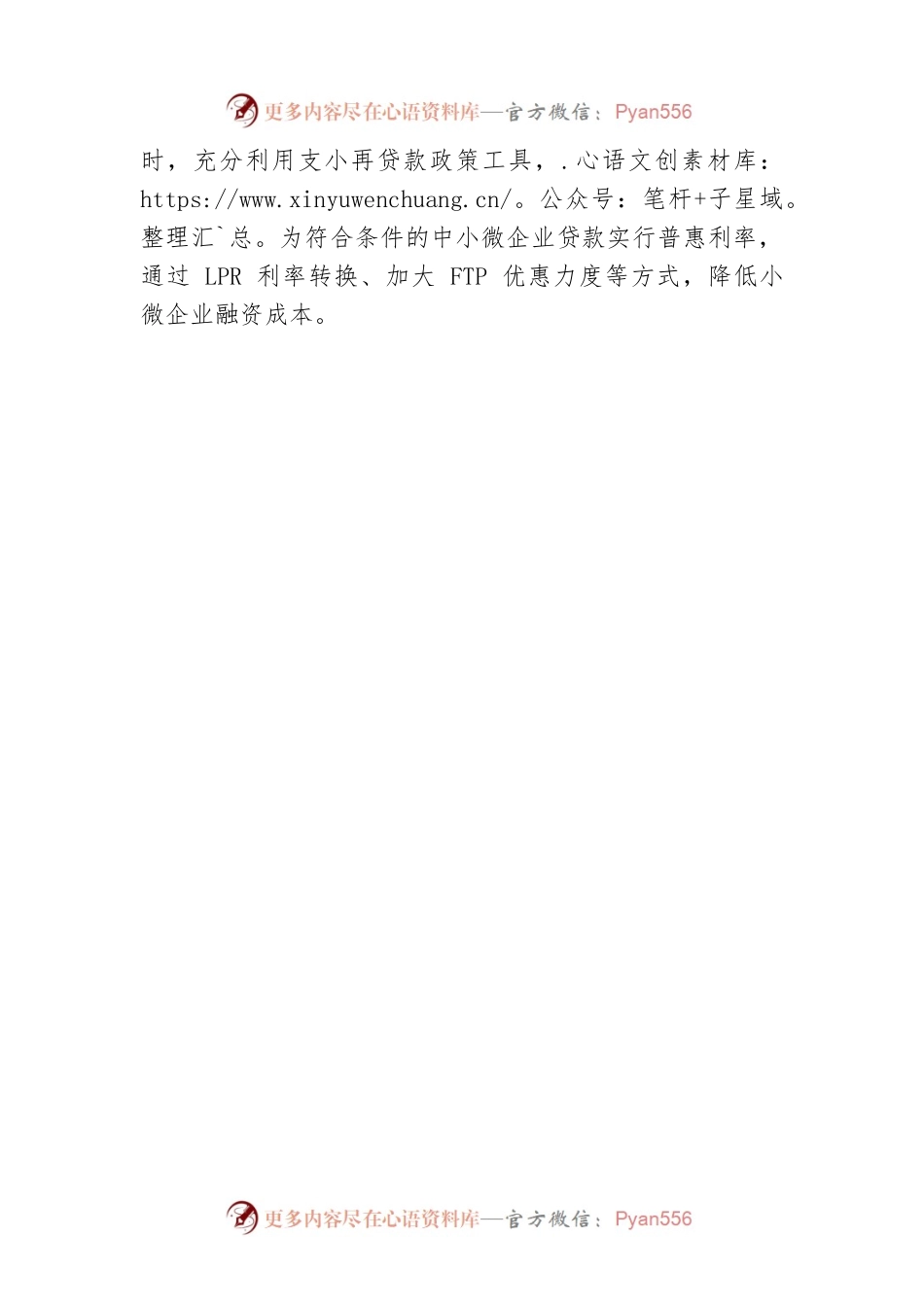 银行经验材料：聚焦服务实体经济深化金融“放管服”改革.docx_第2页