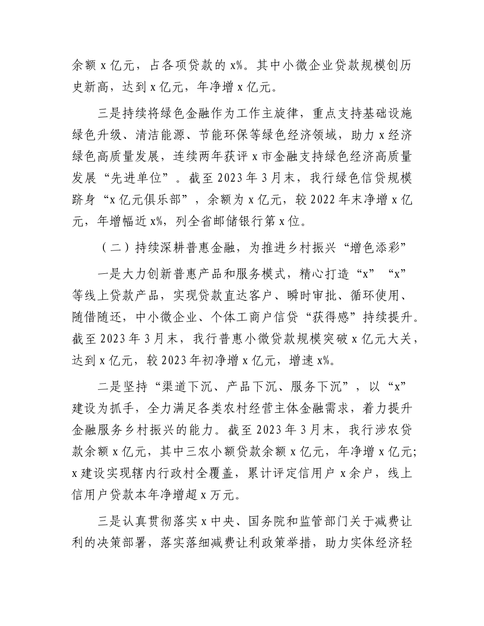 银行2023年一季度金融服务情况及下一步工作计划汇报.docx_第2页