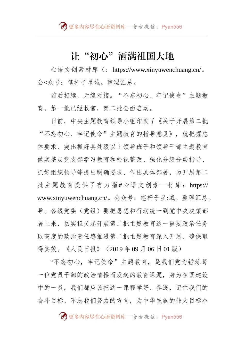 第二批“不忘初心、牢记使命”主题教育学习体会（5）.docx_第1页
