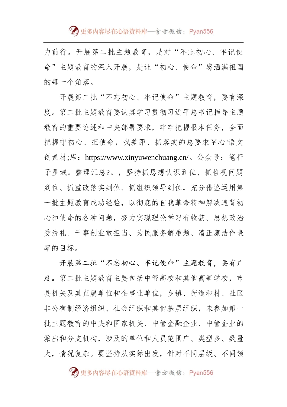 第二批“不忘初心、牢记使命”主题教育学习体会（5）.docx_第2页