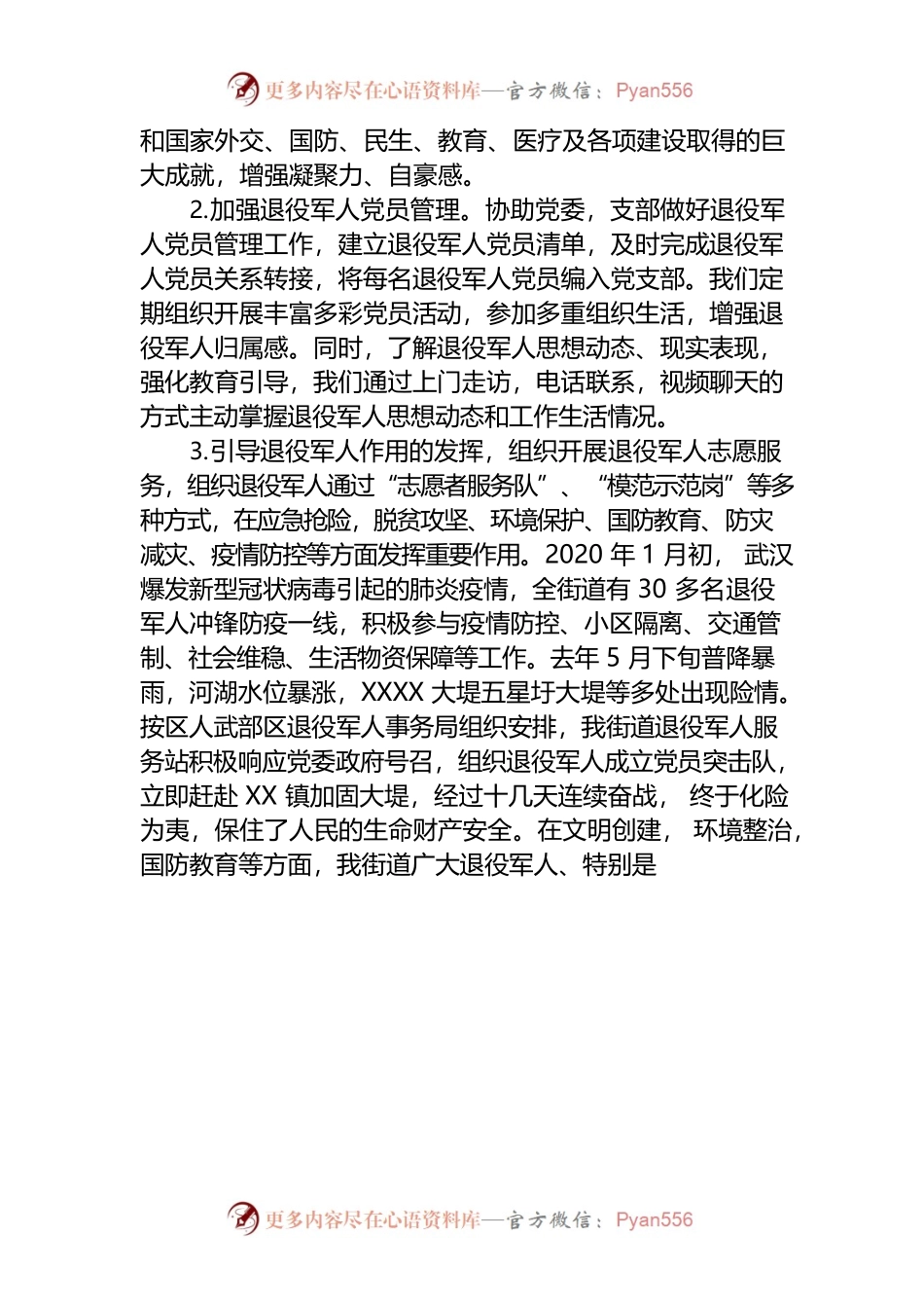街道退役军人服务站（自评报告）.docx_第2页