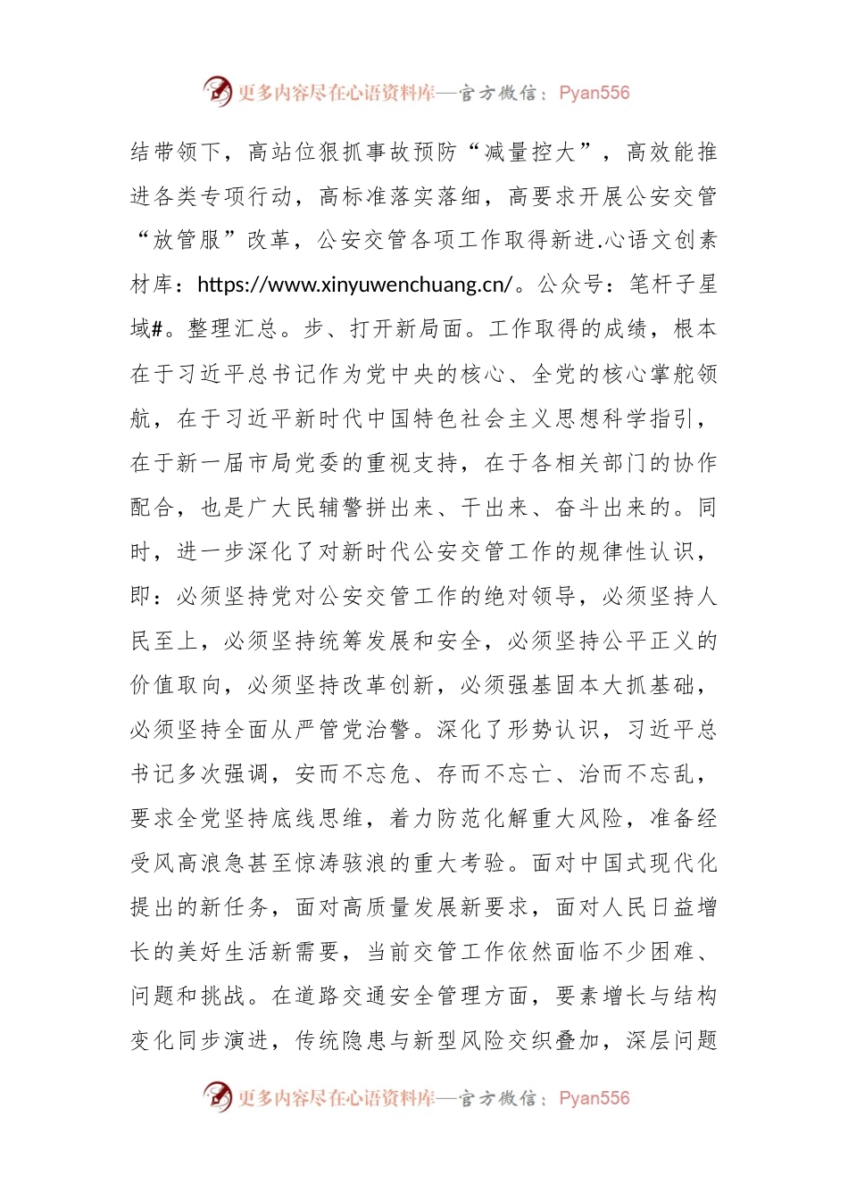 研讨材料：高举伟大旗帜勇于担当作为为建设现代化新篇章保驾护航.docx_第2页