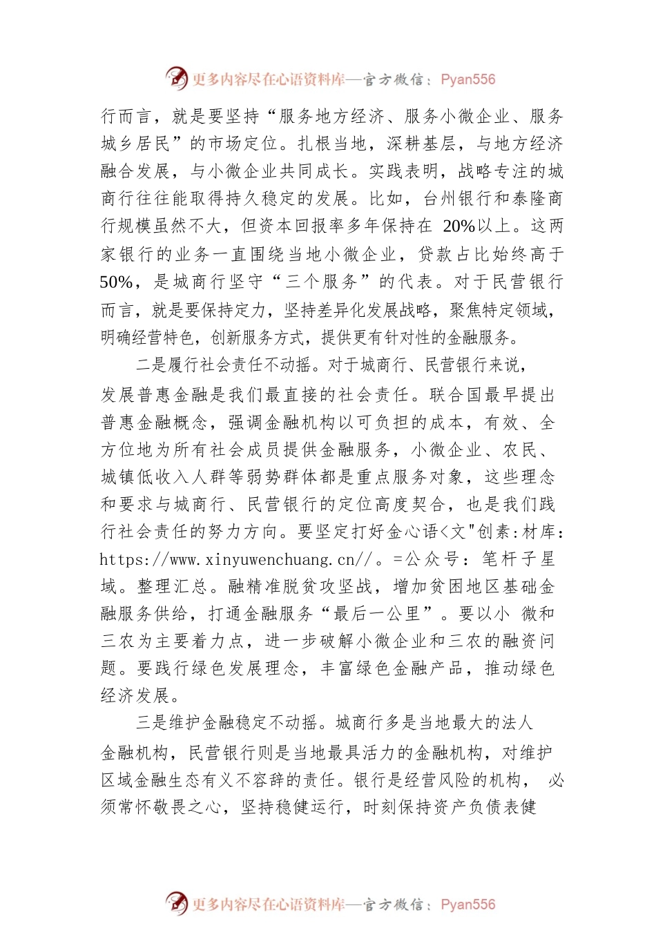 银监会领导曹宇同志在20XX年城商行年会上的讲话.docx_第2页