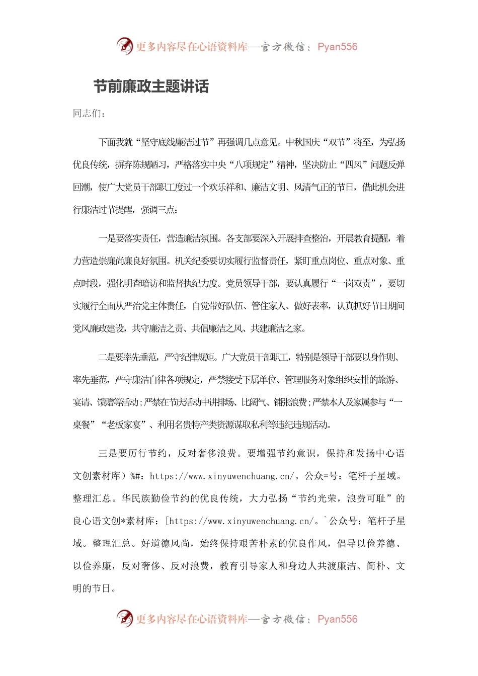 节前廉政主题讲话.docx_第1页