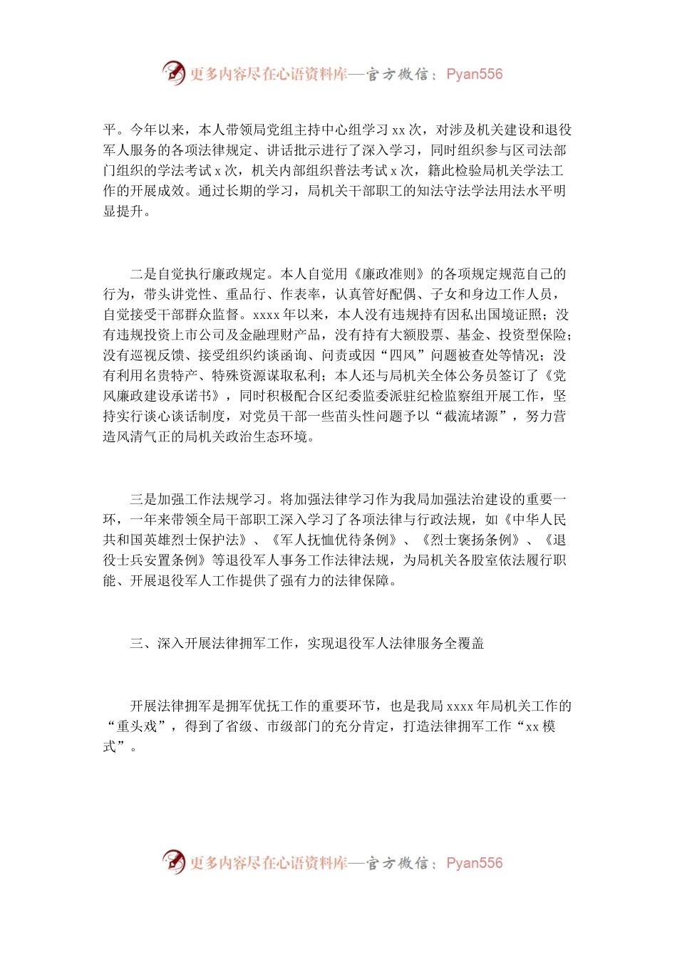 退役军人事务局主要负责人履行推进法治建设第一责任人职责述法报告.docx_第2页
