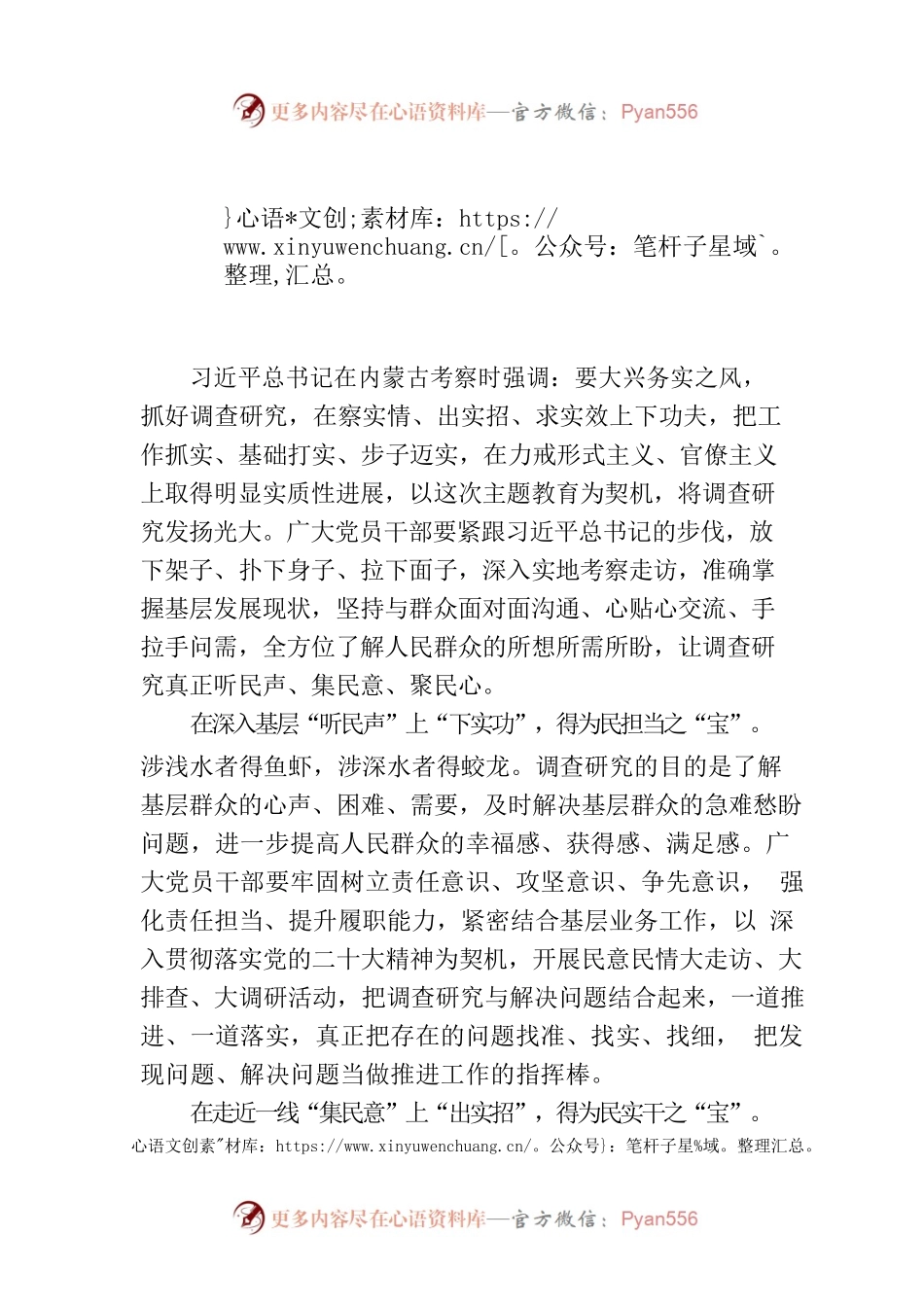 让调查研究在“实”中得“宝”.docx_第1页